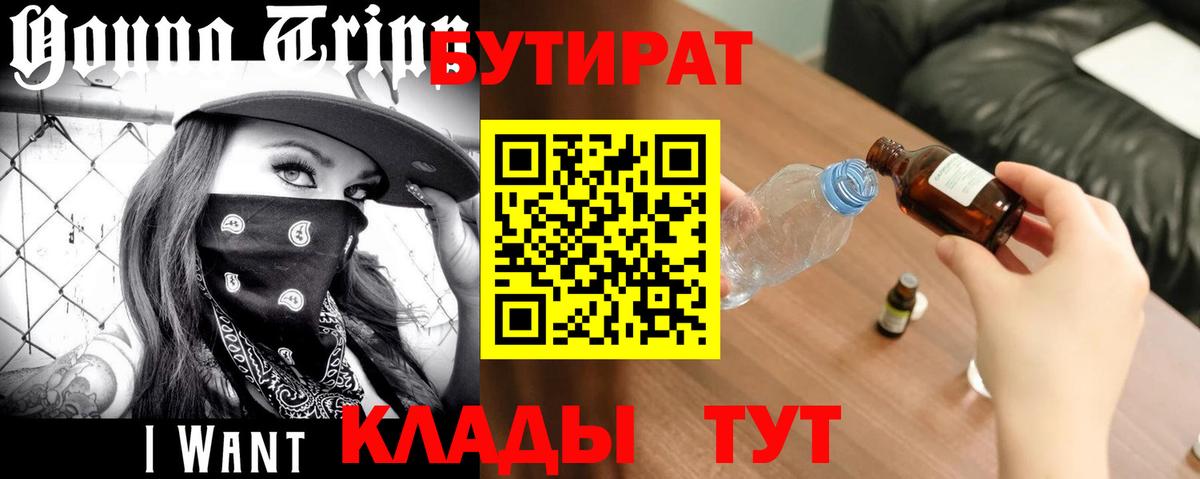 БУТИРАТ бутандиол Миасс