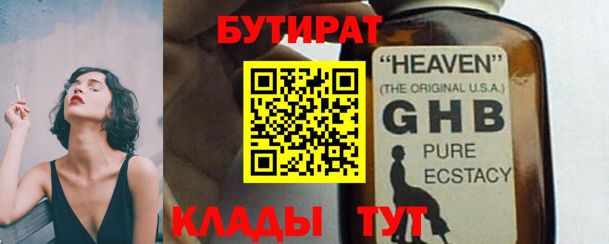 Бутират BDO  Вход с VPN  Миасс 
