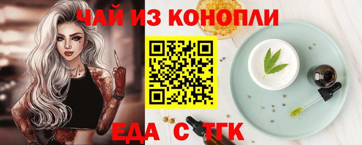Печенье с ТГК марихуана  Вход с VPN  Миасс 