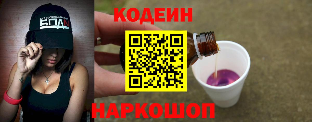 Миасс  Codein напиток Lean (лин)  Вход с VPN  Кодеин Purple Drank 