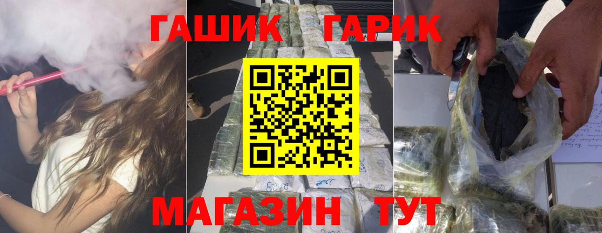 ГАШ  ГАШ гашик  ГАШ убойный  Вход с VPN  Миасс 
