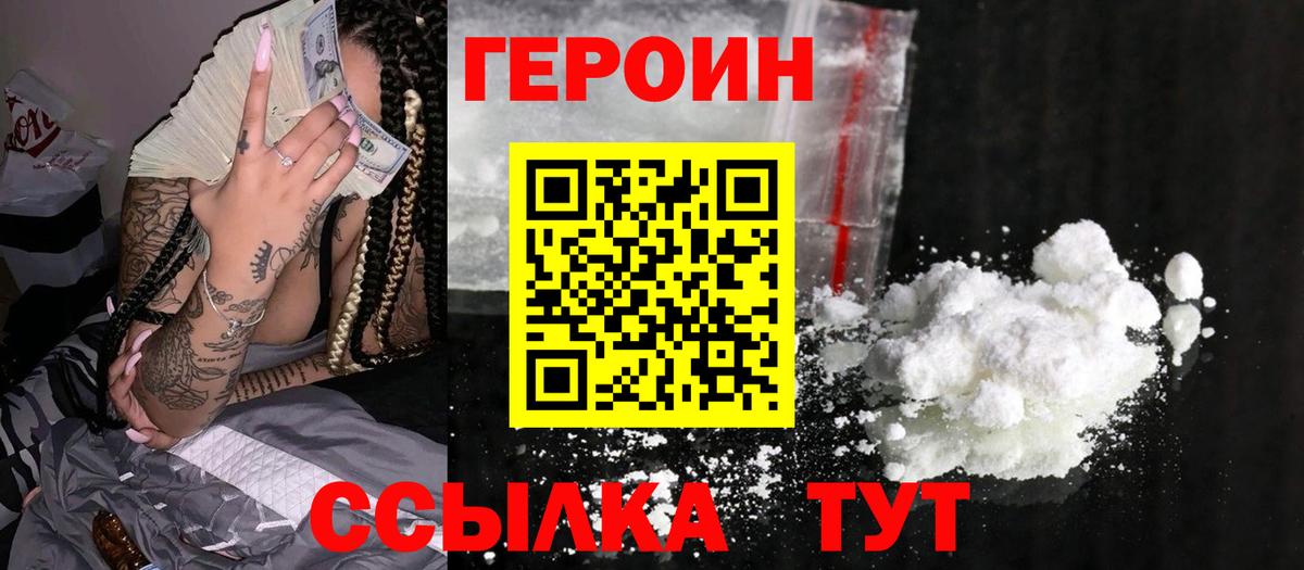 Героин гречка  Вход с VPN  Миасс 