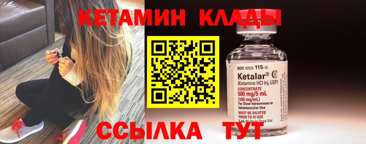 Миасс  КЕТАМИН ketamine  Вход с VPN  Кетамин VHQ 