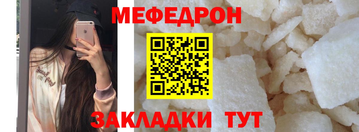 МЯУ-МЯУ mephedrone  МЯУ-МЯУ VHQ  Меф  Миасс  Вход с VPN 