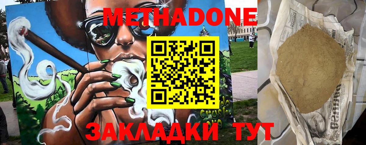 МЕТАДОН methadone  KRAKEN ONION  МЕТАДОН methadone  Миасс  Вход с VPN 