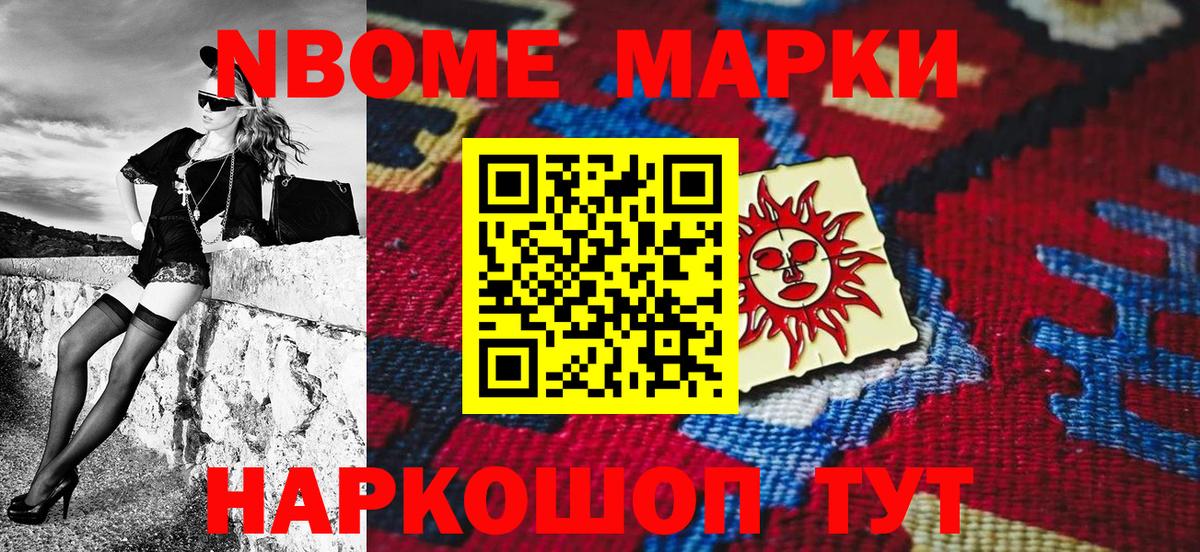 Миасс  Марки 25I-NBOMe 1,8мг  Марки NBOMe  Вход с VPN 