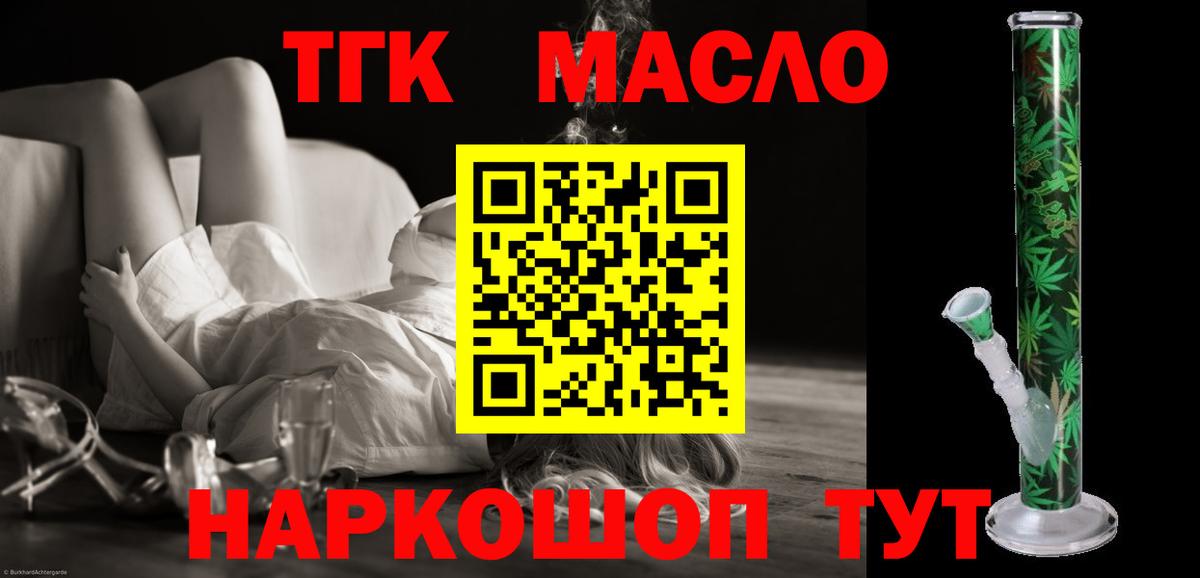Дистиллят ТГК гашишное масло  Вход с VPN  Миасс  ТГК концентрат 